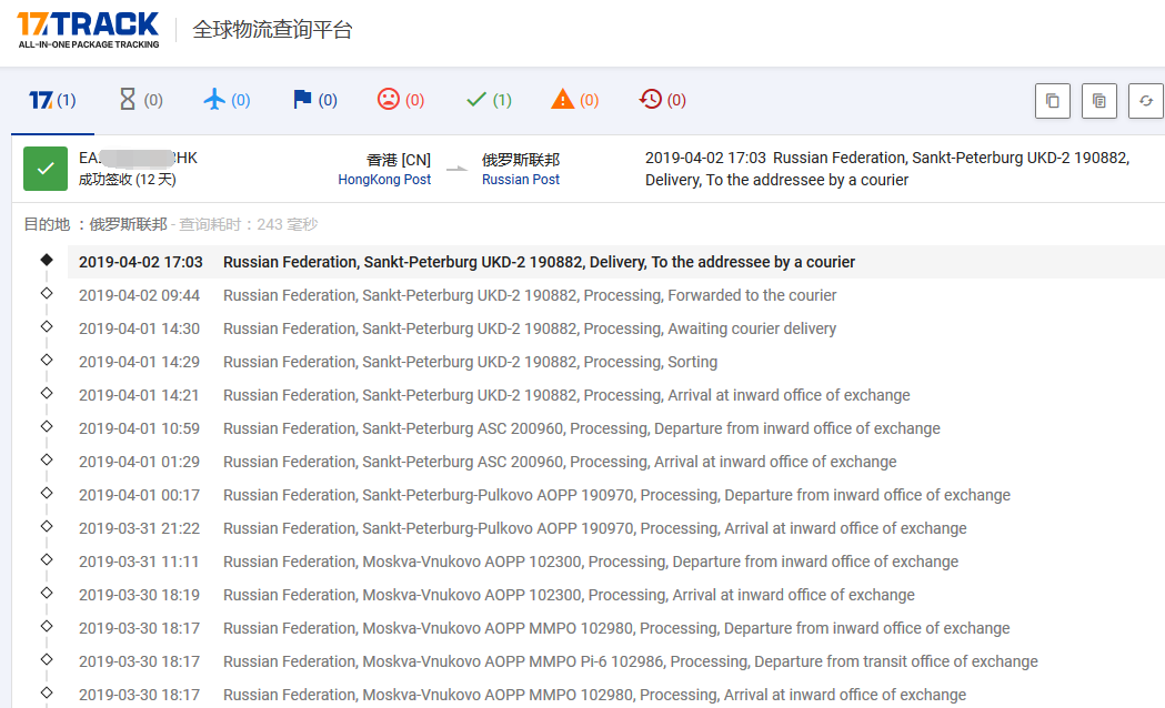 香港EMS到俄羅斯時效