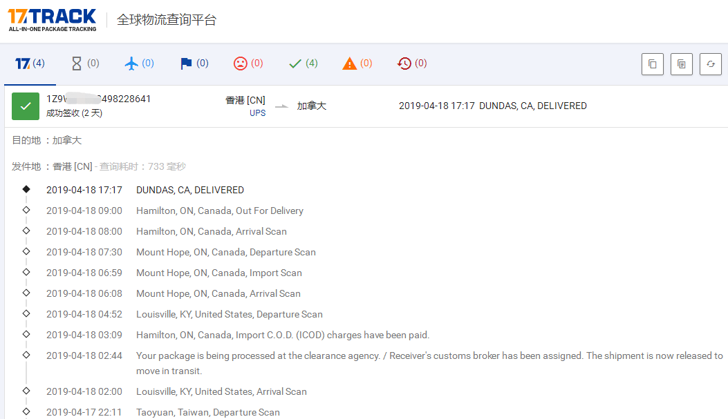 香港UPS-紅單到加拿大簽收時效