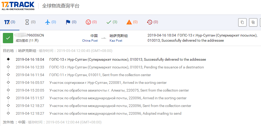 中國(guó)大包到哈薩克斯坦簽收時(shí)效