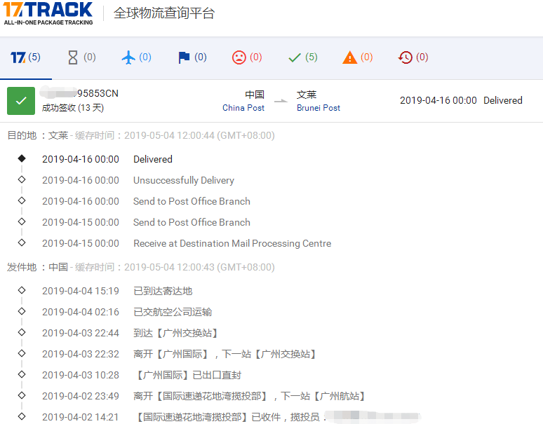 中國(guó)大包到文萊簽收時(shí)效